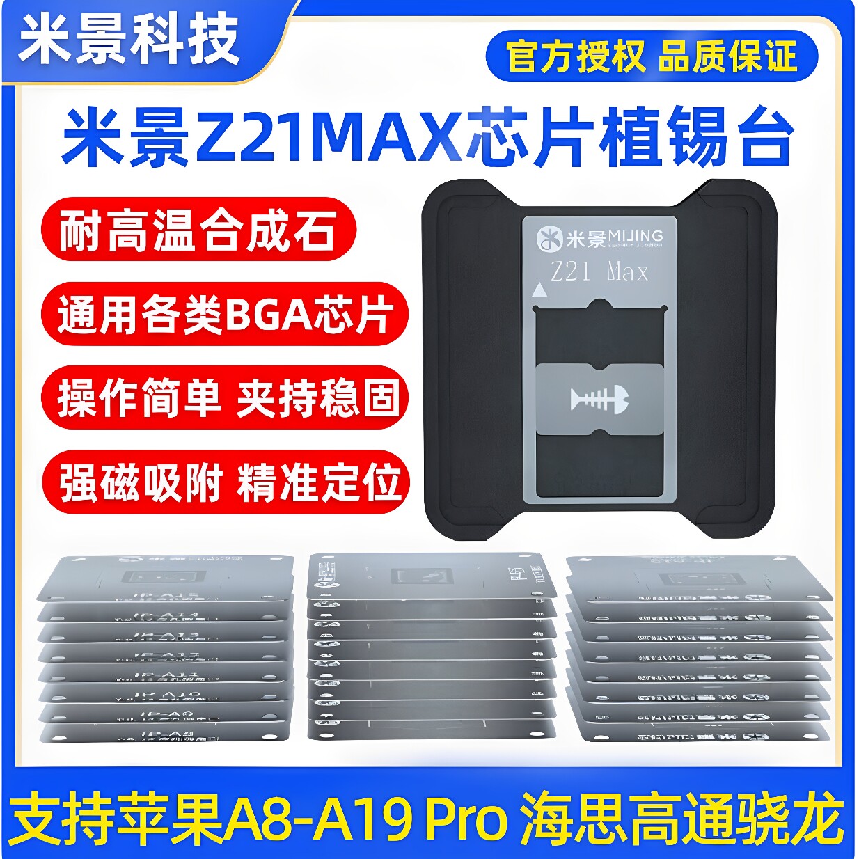米景Z21max苹果安卓CPU植锡台14 15 16 17植锡网钢网强磁性定位板
