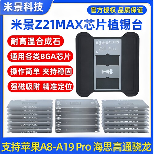 米景Z21max苹果安卓CPU植锡台14 15 16 17植锡网钢网强磁性定位板