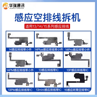 苹果13mini14  15plus16promax听筒排线原装拆机感光距离感应排线