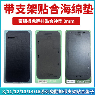 衔华众创X12 13 14 15Pro带支架贴合模具垫子 免翻排线压屏神垫
