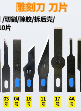 不锈钢手术刀4 11#17号刀片手机主板维修刻刀贴膜除胶刀维修工具