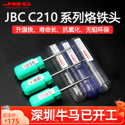 jbc烙铁头焊笔小刀直尖发热