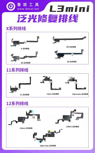 鲁斑L3泛光听筒排线原彩面容修复