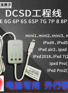 DCSD工程线 适用于手机进DFU刷机模式一键紫屏工程线 mac电脑专用线