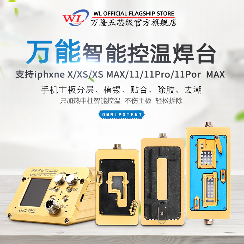 wl万隆焊台苹果XSMAX11pr图片