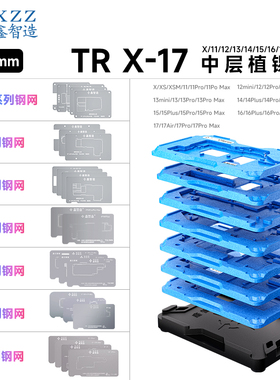 XZZ鑫智造苹果X11/12 13 14 15 16 17promax分层植锡网中层植锡台