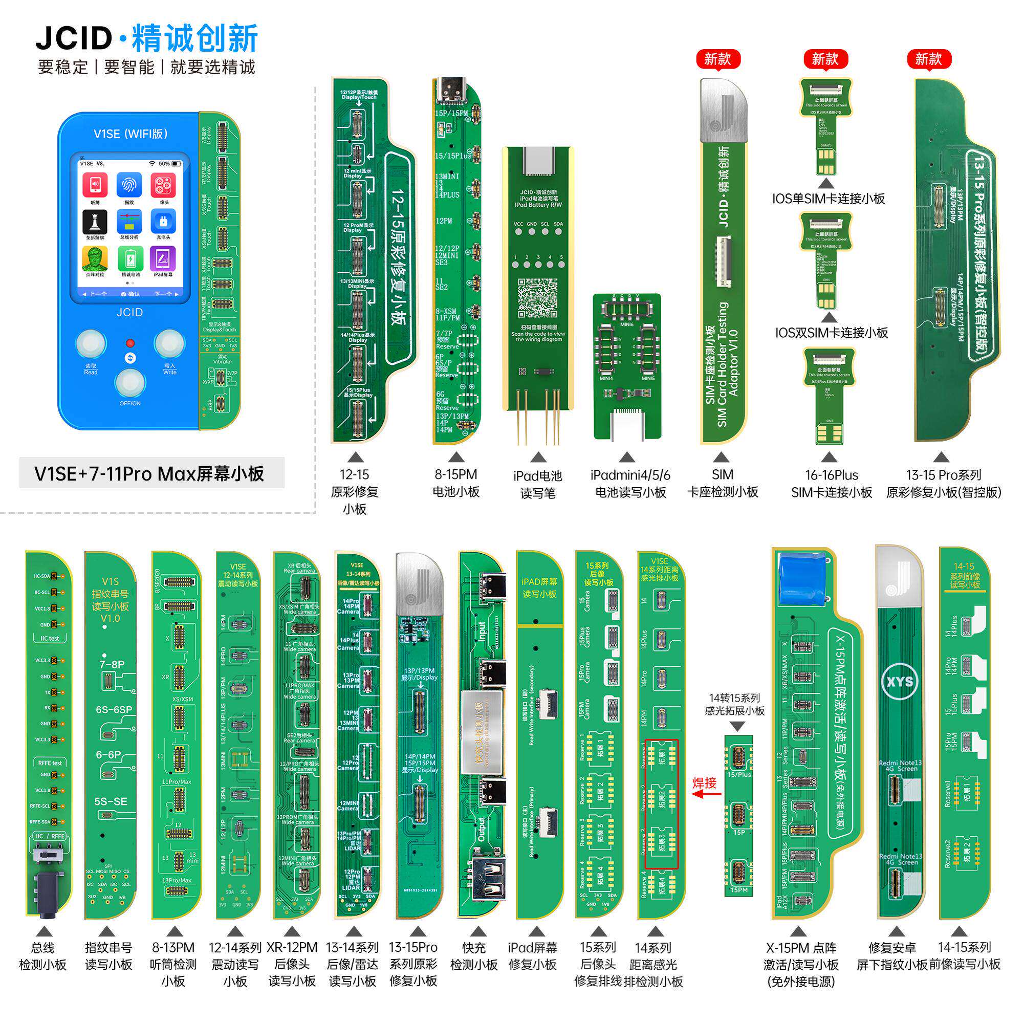 JCID精诚V1SE原彩7-14pM修复仪感光电池雷射屏幕苹果码片像头面容