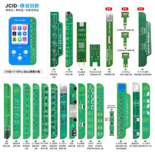 JCID精诚V1SE原彩7-14pM修复仪感光电池雷射屏幕苹果码片像头面容