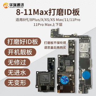 xsmax11 12promax上层下层搬板打磨id主板 适用苹果8代8Px