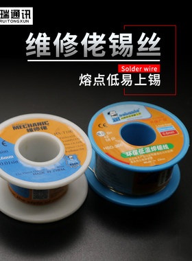 维修佬焊中温低温焊锡丝 高纯度锡线  手机维修专用 0.3mm 0.6mm