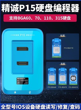 JCID精诚P15硬盘测试架BGA110 BGA315硬盘模块编程器座子编程器