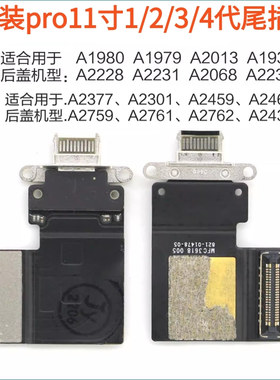 原装iPad Pro11寸尾插排线1代/2/3/4代A2377 A2301/A1980充电口排