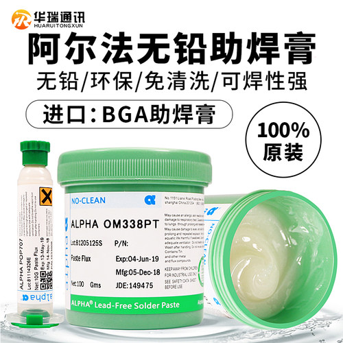 美国原装 阿尔法ALPHA爱法无铅 BGA助焊膏 OM338PT POP707 焊油