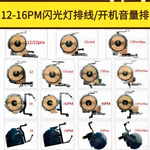 苹果12 13 14 15 16promax无线充排线开机排闪光灯排线原装拆机