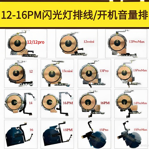 苹果12 13 14 15 16promax无线充排线开机排闪光灯排线原装拆机