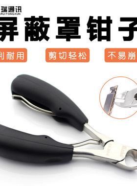 金卡思304钳子 手机主板维修屏蔽罩专用剪钳 高硬度锋利斜尖嘴钳