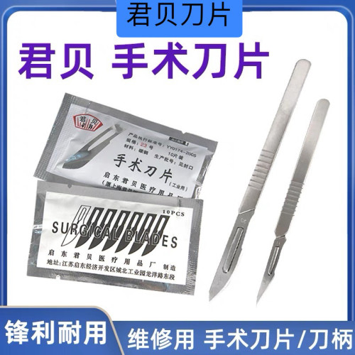 11号23号手术刀片维修专用不锈钢手术刀柄拆机 刮胶 除胶