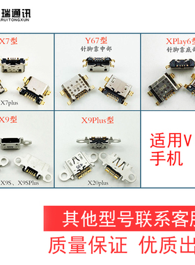 适用vivo x7 x9 x9i x9s plus y67 xplay6 y69手机尾插充电接口