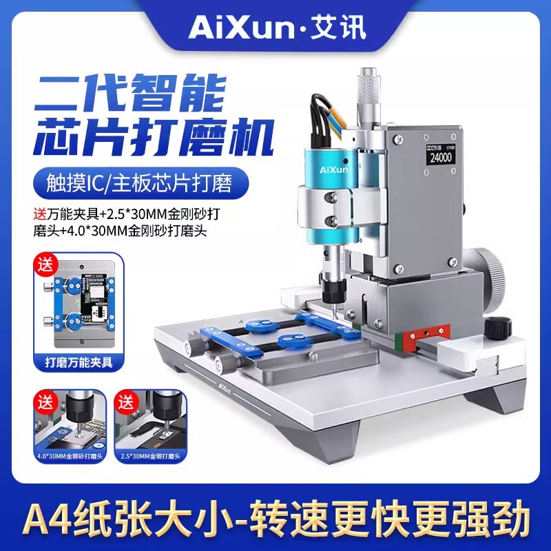 艾讯二代智能BGA芯片打磨机手机主板CPU硬盘苹果维修搬屏幕IC