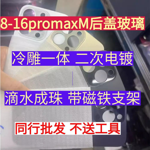 8 xs xr 11pro 12mini 13promax14 15 16promax 16plus手机电池盖后壳大孔玻璃冷雕一体后盖玻璃