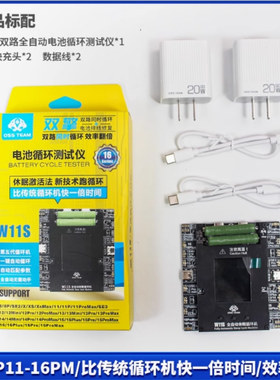 OSS W11S电池电芯跑循环修复仪工具跑效率弹窗修复仪改数据