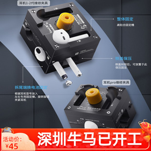潜力苹果耳机夹具AirPods1/2 3代 Pro电池维修拆装卸固定保压治具
