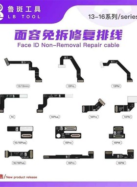 鲁班工具鲁斑点阵排线11pro12 13 14 15max面容修复外挂免拆排线