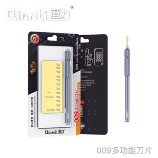 潜力创新009多功能刀片 铲胶刀 手机除胶 CPU 边角勾刀 撬刀 铲刀