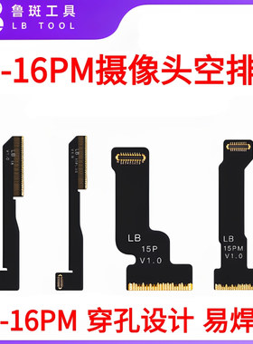 鲁斑15PLUS16Pro16ProMax1倍0.5倍5倍后置主副摄像头大像头空排线