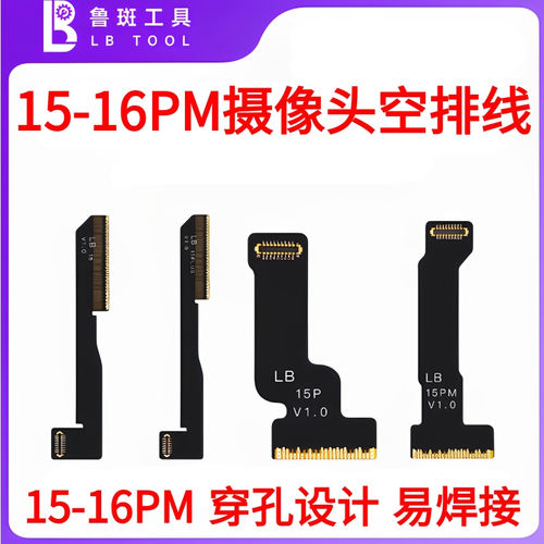 LB鲁斑摄像头后置空排