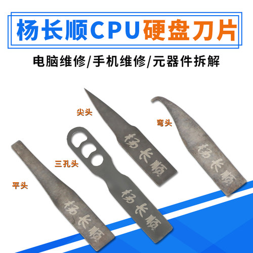 YCS杨长顺刀片手机主板维修师傅撬CPU硬盘小刀片 翘刀片弯头尖头