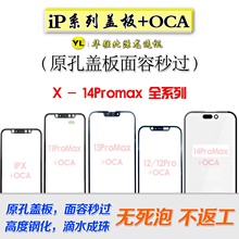 适用于苹果XS 11 12 12promax mini一体盖板支架TP触摸带OCA干胶