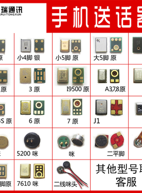 适用华为小米OPPO苹果VIVO三星通用智能机送话器麦克风原装二线咪