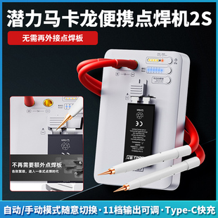 潜力 马卡龙2S点焊机自动/手动一体式随意切换便携智能模式点焊笔