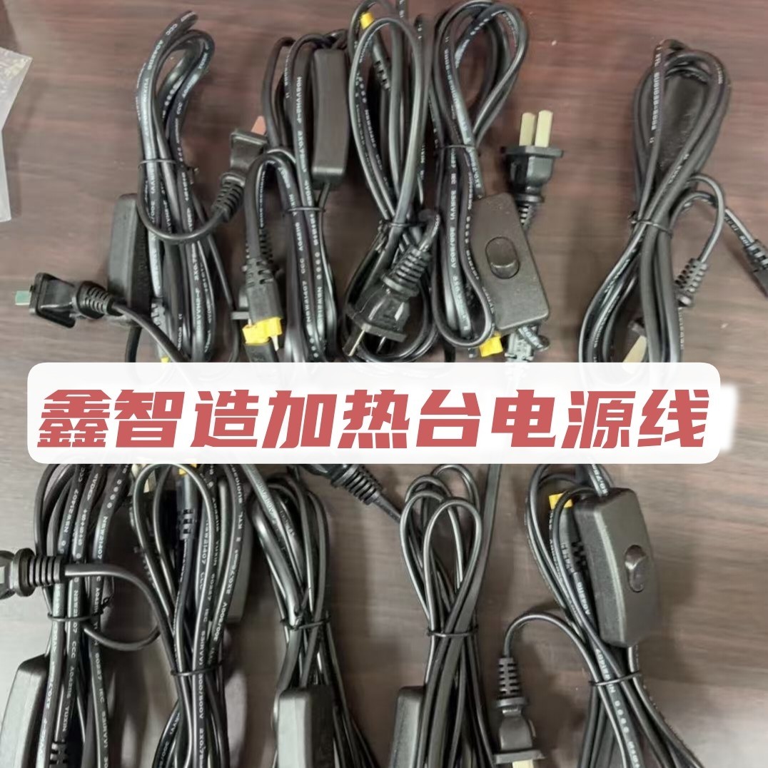 鑫智造L2023 X360 X360II加热台 电源线 连接线 充电线 插电线