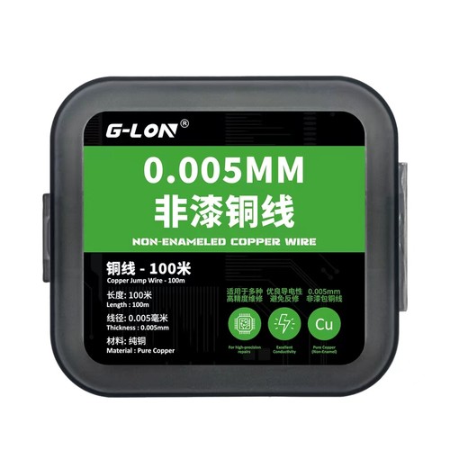Ｇ-lon专用CPU屏幕飞线维修必备产品非漆铜线0.005mm