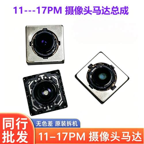 适用12PRO摄像头8P 11后置XSM XR 13/14 15PM 16大头对焦马达蓝光