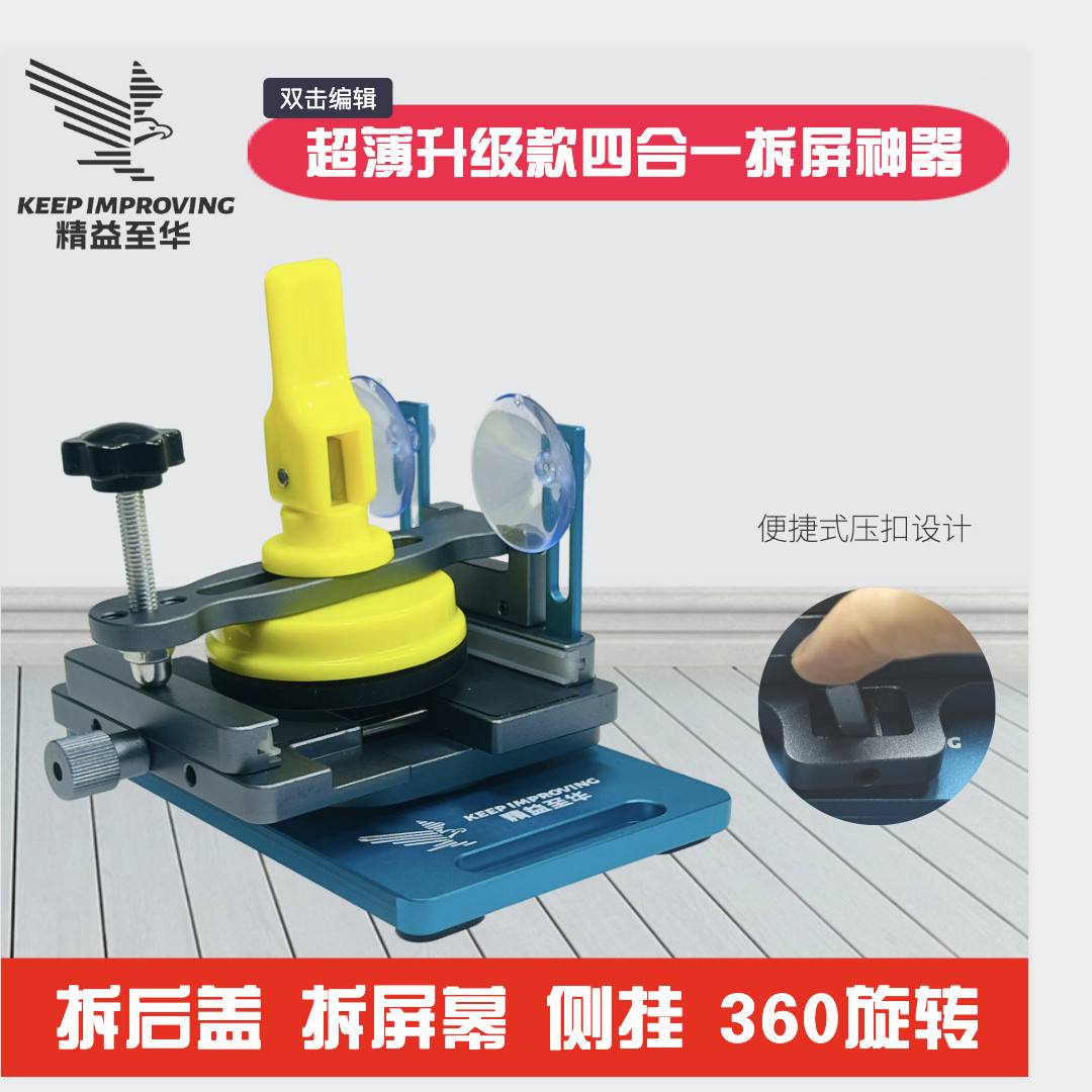 多功能旋转夹具拆屏后盖侧挂夹具手机换玻璃后盖苹果拆屏神器