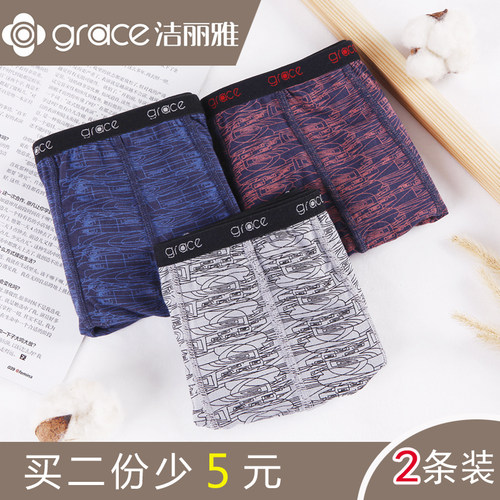 洁丽雅内裤男竹纤维夏季薄款透气
