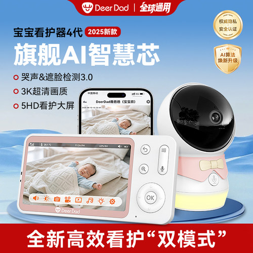 鹿爸AI婴儿摄像头宝宝监控看护器