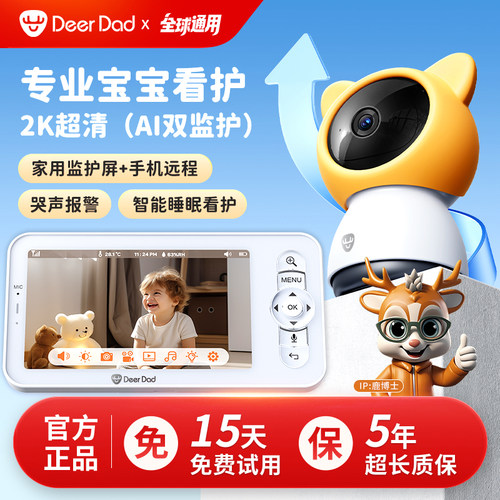 智能婴儿监控看护器宝宝家用监护