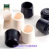 户外椅 Kermit 高分子弹力体 脚套椅腿脚垫 美产克米特 leg cover