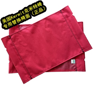 Cover椅布一副装 美国克米特折叠椅专用替换椅面进口 Chair Kermit