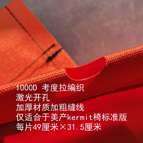 Kermit椅专用椅布精工细作强度高