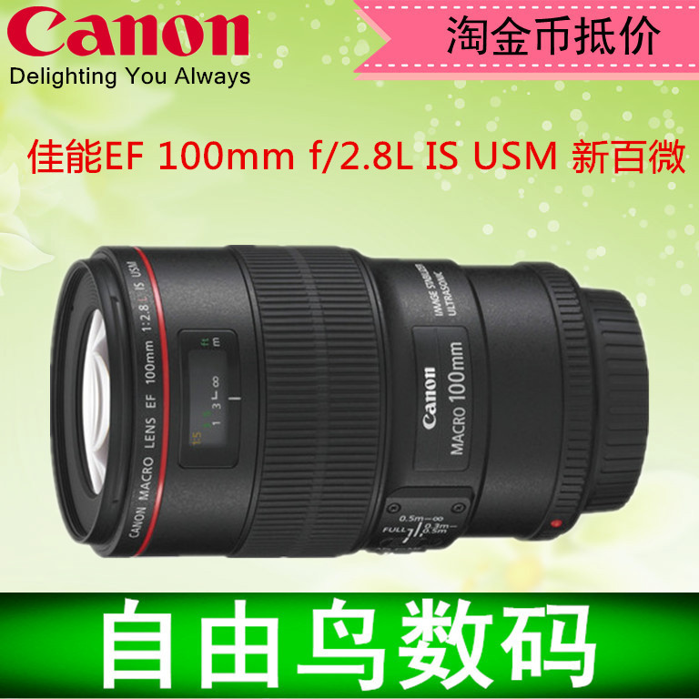 佳能EF 100mm f/2.8L IS USM 微距红圈定焦镜头 老100 2.8 新百微