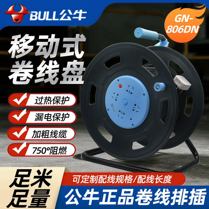 公牛移动卷线盘806DN大功率16A电缆盘绕线盘空盘30m50米100延长线