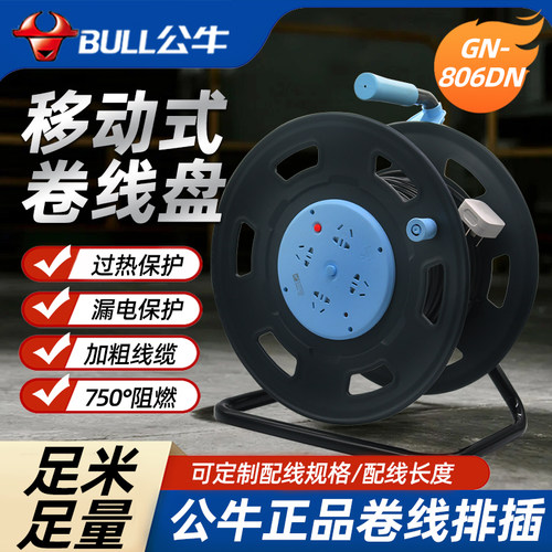 公牛移动卷线盘806DN大功率16A电缆盘绕线盘空盘30m50米100延长线