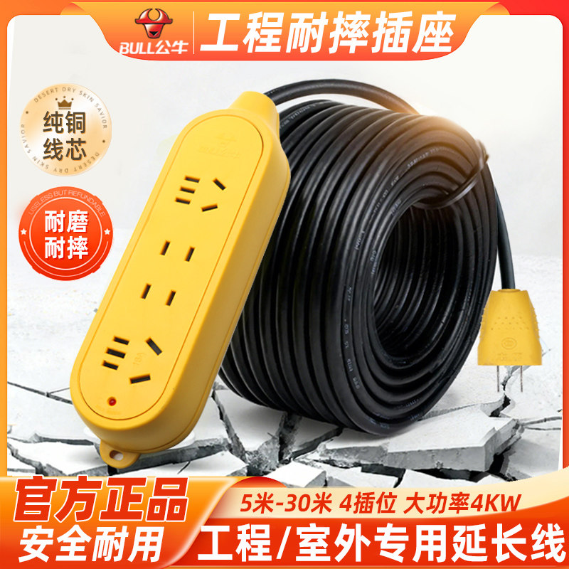 公牛插座带线16A大功率插板户外工程防摔插排汽车充电延长线5m10m