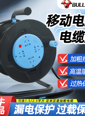 公牛卷线盘移动电缆盘8030电源线盘卷线滚盘20/30/50米延长线插座