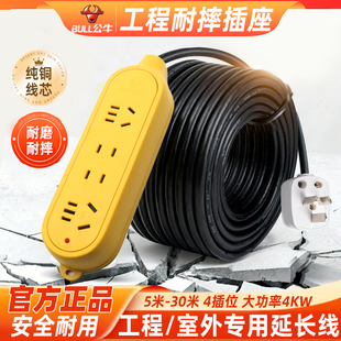公牛插座带线16A大功率插板户外工程防摔插排汽车充电延长线5m10m